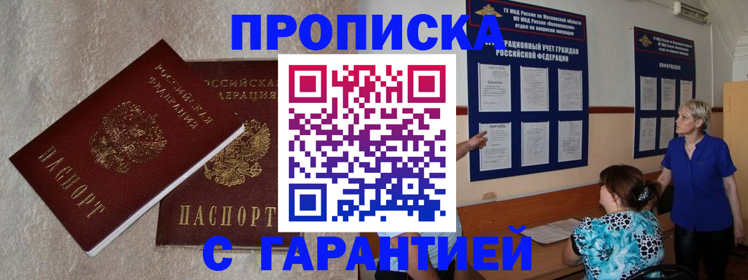 прописка для школы в Пролетарске